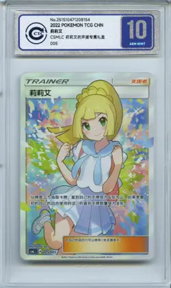 CCIC 10 2022 Pokemon Simplified Chinese Lillie Gift Box Full Art #CSMLC 005/005 - Image 1
