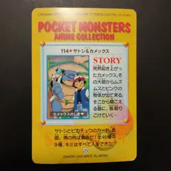 Pokemon Carddass Bandai Anime Collection Blastoise Squirtle 114 1998 Japan EX/NM - Image 2