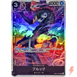 Brook EB01-046 SR Memorial Collection - ONE PIECE Card Game Japanese - Image 1