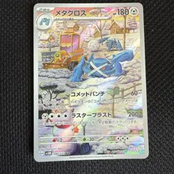 Metagross AR 080/071 SV5M Cyber Judge - Pokemon Card Japanese Scarlet & Violet - Image 1