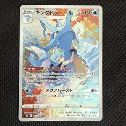Kingdra CHR 190/184 s8b VMAX Climax Pokemon Card Japanese - Image 1