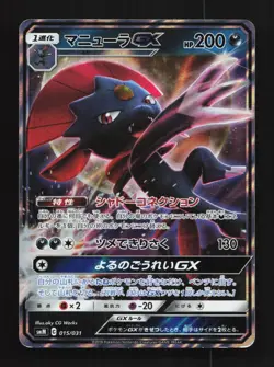 Weavile-GX 015/031 LP Tag Team GX Starter Sets Japanese Pokemon Card TCG - Image 1
