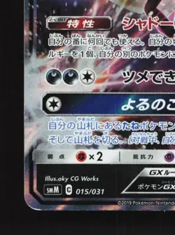 Weavile-GX 015/031 LP Tag Team GX Starter Sets Japanese Pokemon Card TCG - Image 2