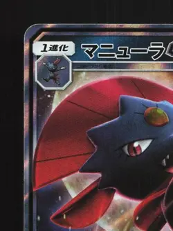 Weavile-GX 015/031 LP Tag Team GX Starter Sets Japanese Pokemon Card TCG - Image 4