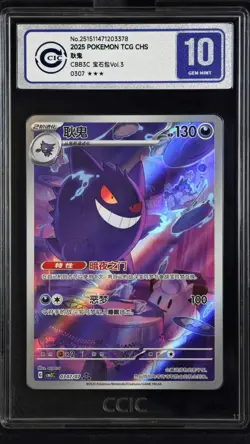 CCIC 10 Gem Mint 2025 Pokemon Gengar Chinese Exclusive Gem Pack Vol.3 03 07/07 - Image 1
