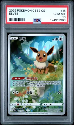 PSA 10 Pokemon Eevee Gem Pokemon Vol. 2 cbb2C Chinese Holo 01 15/15 Gem Mint - Image 1
