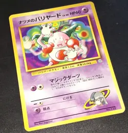 Pokemon TCG : Sabrina's Mr. Mime No. 122 Yamabuki City Gym -NO RARITY ERROR +++ - Image 2