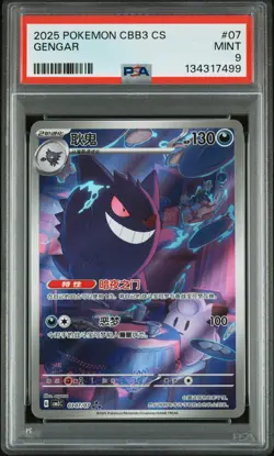 PSA 9 2025 Pokemon Gengar Chinese Exclusive Gem Pack Vol.3 03 07/07 - Image 1