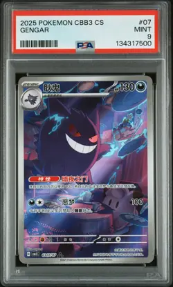 PSA 9 2025 Pokemon Gengar Chinese Exclusive Gem Pack Vol.3 03 07/07 - Image 1