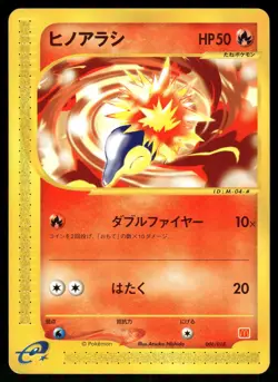 2002 Light Played Pokemon Cyndaquil 006/018 Mcdonald's E Pack E Series Japanese - Image 1