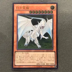 NM Dragon Spirit of White SHVI-JP018 Ultimate Rare YuGiOh 180 - Image 1