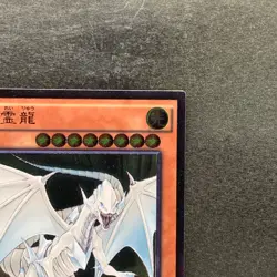 NM Dragon Spirit of White SHVI-JP018 Ultimate Rare YuGiOh 180 - Image 3