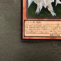 NM Dragon Spirit of White SHVI-JP018 Ultimate Rare YuGiOh 180 - Image 4