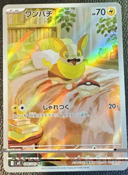 Yamper AR 086/080 Inferno X M2 2025 Pokemon Card Japanese NM ?? - Image 1