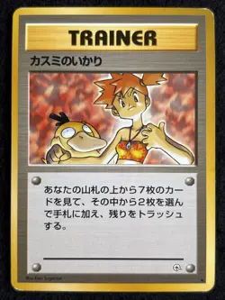 Set of 4 Misty's Tears Gym Deck banned Art card Japanese Pokemon Card 1998 MP - Image 3