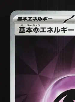 Basic Psychic Energy 179/SV-P NM Scarlet & Violet Promos Japanese Pokemon Card - Image 4