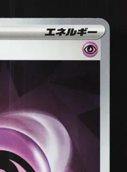 Basic Psychic Energy 179/SV-P NM Scarlet & Violet Promos Japanese Pokemon Card - Image 5