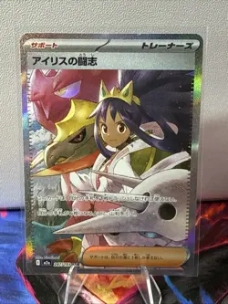 Pokemon Card Japanese Iris's Fighting Spirit SAR 247/193 M2a MEGA Dream ex - Image 1