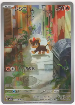 Litleo 066/063 AR - Japanese 2025 Mega Symphonia M1S Pokemon Card - Image 1
