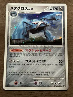 LP Metagross 1st Edition Holo Rare DPBP434 DP5 Legends Awakened Pokemon Japanese - Image 1