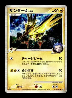 [HP] Zapdos G Holo Japanese Advent of Arceus 033/090 Pokemon - Image 1