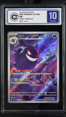 CCIC 10 Gem Mint 2025 Pokemon Gengar Chinese Exclusive Gem Pack Vol.3 03 07/07 - Image 1