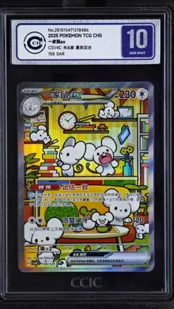 CCIC 10 Pokemon Chinese Prize Turn CSV4C 158/129 Maushold ex SAR FA exclusive - Image 1