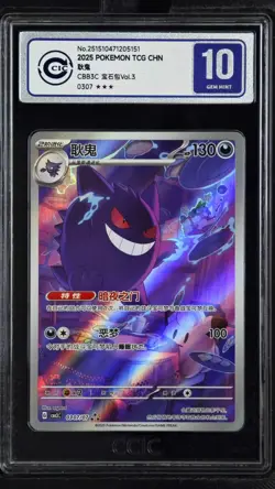 CCIC 10 Gem Mint 2025 Pokemon Gengar Chinese Exclusive Gem Pack Vol.3 03 07/07 - Image 1