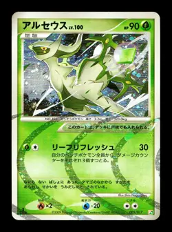 [MP] Arceus 005/017 Holo Japanese Arceus Lv X Deck: Grass & Fire Pokemon C - Image 1