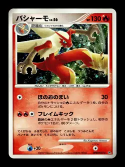 [MP] Blaziken DPBP#307 Holo Japanese Moonlit Pursuit Pokemon - Image 1