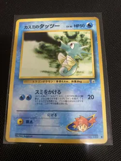 1999 Pokemon Japanese MISTY'S HORSEA Gym No. 116 * - Image 1