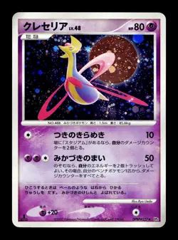 [MP] Cresselia DPBP#527 Holo Japanese Moonlit Pursuit Pokemon C - Image 1