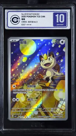 CCIC 10 Gem Mint 2025 Pokemon Meowth Chinese Exclusive Gem Pack Vol.3 02 07/07 - Image 1