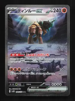 Ting-Lu ex 094/071 NM Clay Burst Japanese Pokemon Card TCG - Image 1