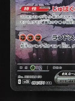 Ting-Lu ex 094/071 NM Clay Burst Japanese Pokemon Card TCG - Image 2