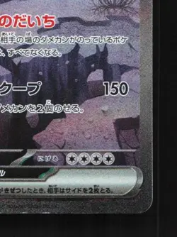 Ting-Lu ex 094/071 NM Clay Burst Japanese Pokemon Card TCG - Image 3