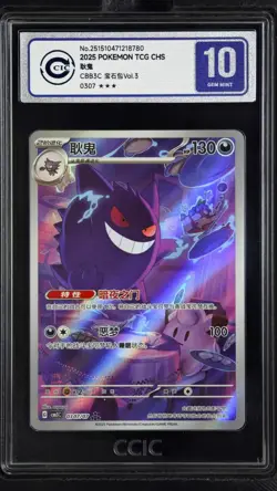 CCIC 10 Gem Mint 2025 Pokemon Gengar Chinese Exclusive Gem Pack Vol.3 03 07/07 - Image 1