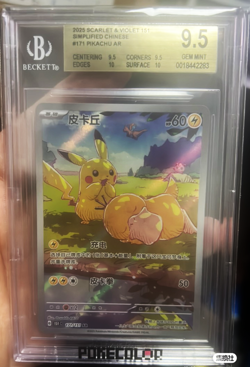 BGS 9.5 Gem Mint 2025 Pokemon Chinese Exclusive Pikachu Patrick AR FA 171/151 - Image 1
