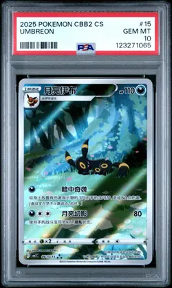 PSA 10 2025 Pokemon CBB2 Chinese Exclusive Gem Pack 06 15/15 Umbreon Gem Mint - Image 1