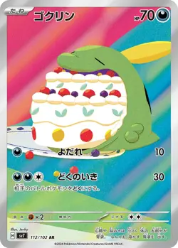 Pokemon Gulpin Sv7 112 Stellar Miracle AR Japanese Near Mint - Image 1