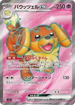 Pokemon Dachsbun ex Sv7 119 Stellar Miracle SR Japanese Near Mint - Image 1