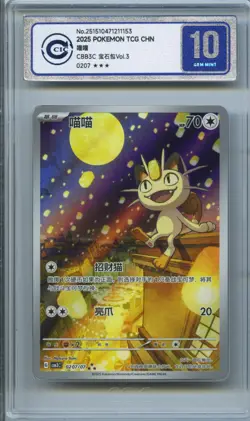 CCIC 10 Gem Mint Pokemon Chinese Gem Pack Vol.3 CBB3C 02 07 Exclusive Meowth - Image 1
