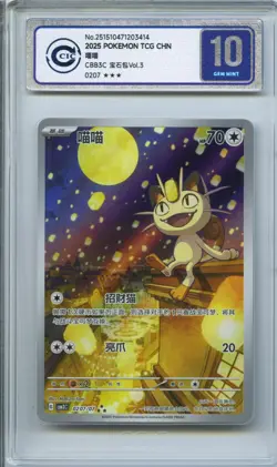 CCIC 10 Gem Mint Pokemon Chinese Gem Pack Vol.3 CBB3C 02 07 Exclusive Meowth - Image 1