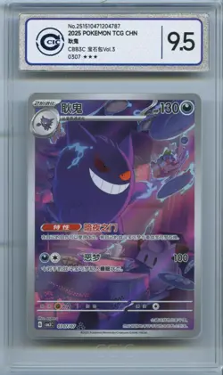CCIC 9.5 Mint+ 2025 Pokemon Gengar Chinese Exclusive Gem Pack Vol.3 03 07/07 - Image 1