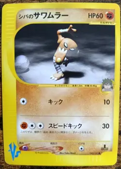 Pokemon Bruno's Hitmonlee 082 1st Edition VS E Series Japanese Near Mint - Image 1