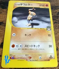 Pokemon Bruno's Hitmonlee 082 1st Edition VS E Series Japanese Near Mint - Image 2