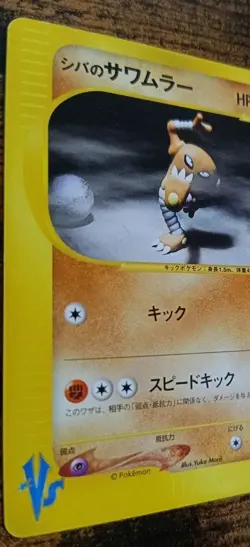 Pokemon Bruno's Hitmonlee 082 1st Edition VS E Series Japanese Near Mint - Image 3