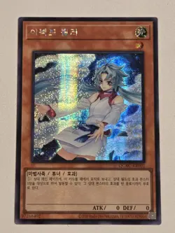 Effect Veiler (Alt Art) QCAC-KR002 Holo Foil Bleed Secret Rare Korean Yugioh NM - Image 1