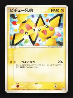 Pichu Bros. 078/PCG-P HP PCG Promos Japanese Pokemon Card TCG - Image 1
