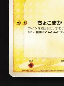 Pichu Bros. 078/PCG-P HP PCG Promos Japanese Pokemon Card TCG - Image 2